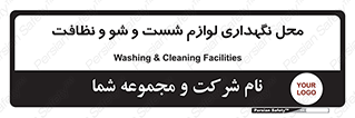 equipment , place , area , تنظیف , وسایل , تجهیزات , بهداشتی , 