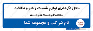 equipment , place , area , تنظیف , وسایل , تجهیزات , بهداشتی , 