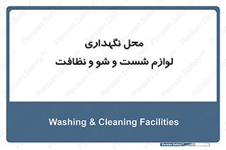 equipment , place , area , تنظیف , وسایل , تجهیزات , بهداشتی , 