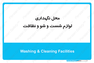 equipment , place , area , تنظیف , وسایل , تجهیزات , بهداشتی , 