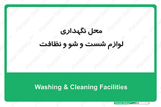 equipment , place , area , تنظیف , وسایل , تجهیزات , بهداشتی , 