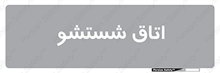 clean , تی شور , شستن , 