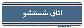 clean , تی شور , شستن , 