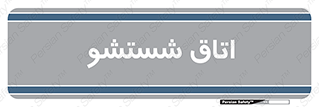 clean , تی شور , شستن , 