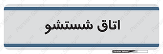 clean , تی شور , شستن , 