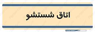 clean , تی شور , شستن , 