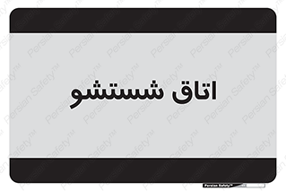 clean , تی شور , شستن , 