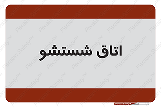 clean , تی شور , شستن , 