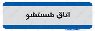 clean , تی شور , شستن , 