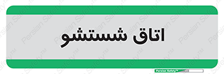 clean , تی شور , شستن , 