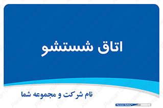 clean , تی شور , شستن , 