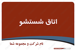 clean , تی شور , شستن , 