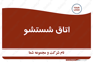 clean , تی شور , شستن , 