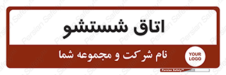 clean , تی شور , شستن , 