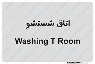 clean , تی شور , شستن , 