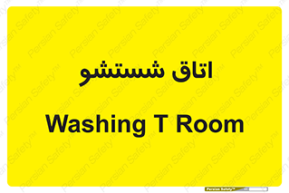 clean , تی شور , شستن , 