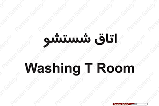 clean , تی شور , شستن , 