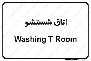 clean , تی شور , شستن , 