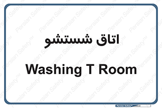 clean , تی شور , شستن , 