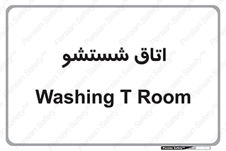 clean , تی شور , شستن , 