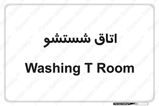 clean , تی شور , شستن , 