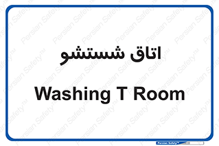clean , تی شور , شستن , 