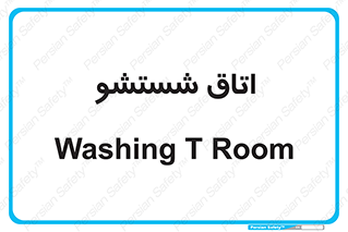 clean , تی شور , شستن , 