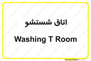 clean , تی شور , شستن , 
