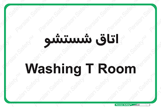 clean , تی شور , شستن , 