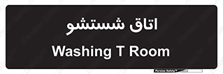 clean , تی شور , شستن , 