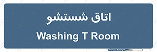clean , تی شور , شستن , 