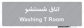 clean , تی شور , شستن , 