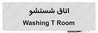 clean , تی شور , شستن , 