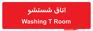 clean , تی شور , شستن , 