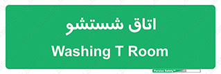 clean , تی شور , شستن , 