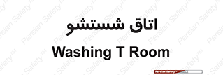clean , تی شور , شستن , 