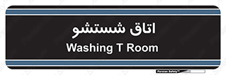 clean , تی شور , شستن , 