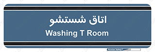clean , تی شور , شستن , 