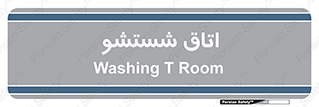 clean , تی شور , شستن , 