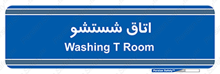clean , تی شور , شستن , 