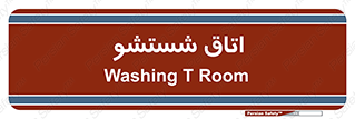 clean , تی شور , شستن , 