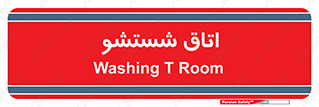 clean , تی شور , شستن , 