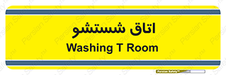 clean , تی شور , شستن , 