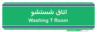 clean , تی شور , شستن , 