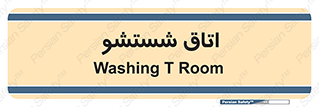 clean , تی شور , شستن , 