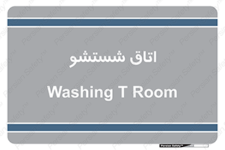 clean , تی شور , شستن , 