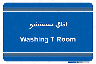 clean , تی شور , شستن , 