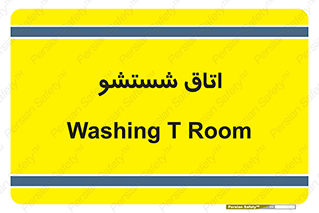 clean , تی شور , شستن , 