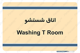 clean , تی شور , شستن , 