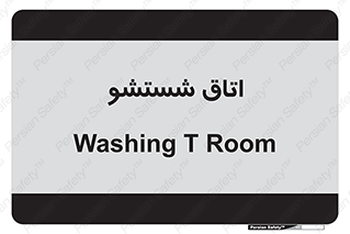 clean , تی شور , شستن , 